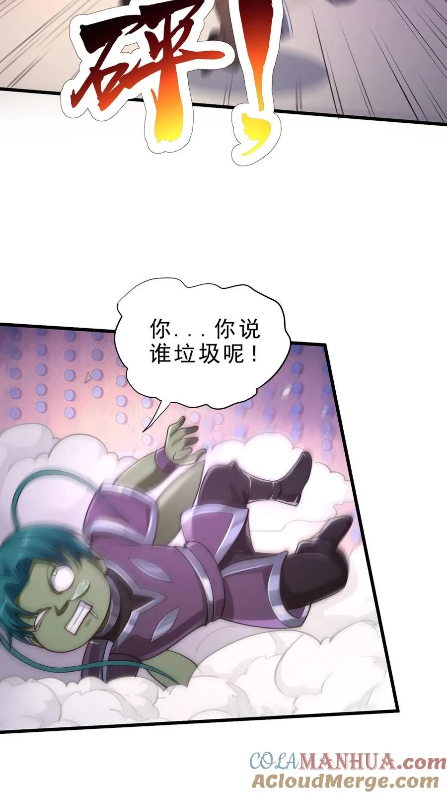 第11话 在座的都是辣鸡 第11页