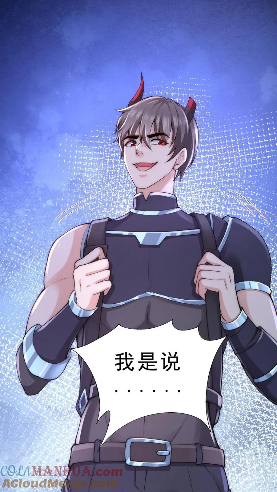 第11话 在座的都是辣鸡 第13页