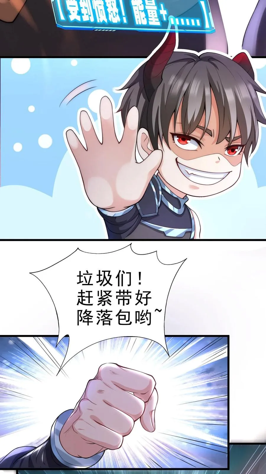 第11话 在座的都是辣鸡 第18页