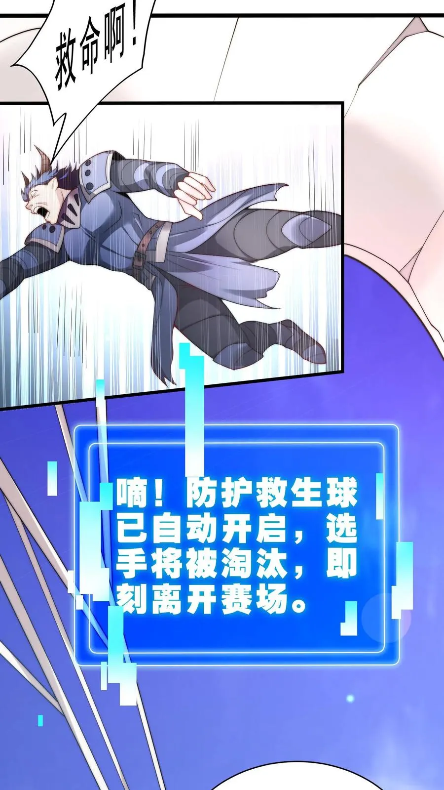 第11话 在座的都是辣鸡 第22页