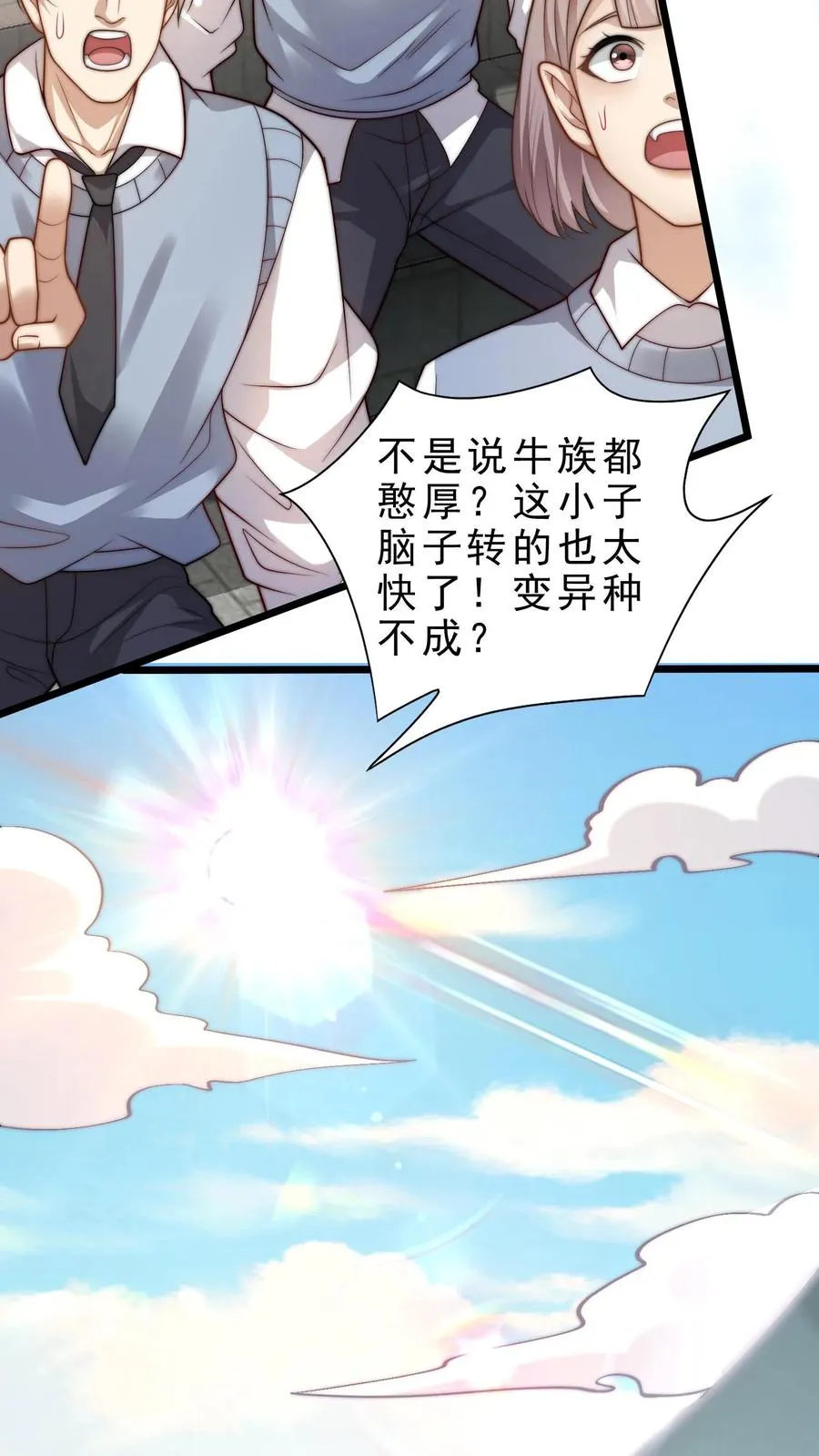第11话 在座的都是辣鸡 第26页
