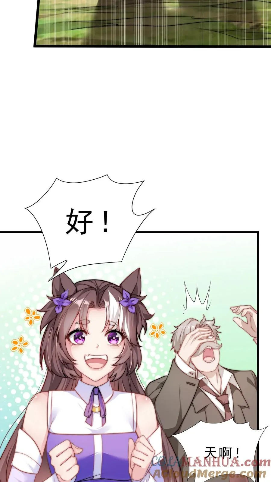 第11话 在座的都是辣鸡 第29页
