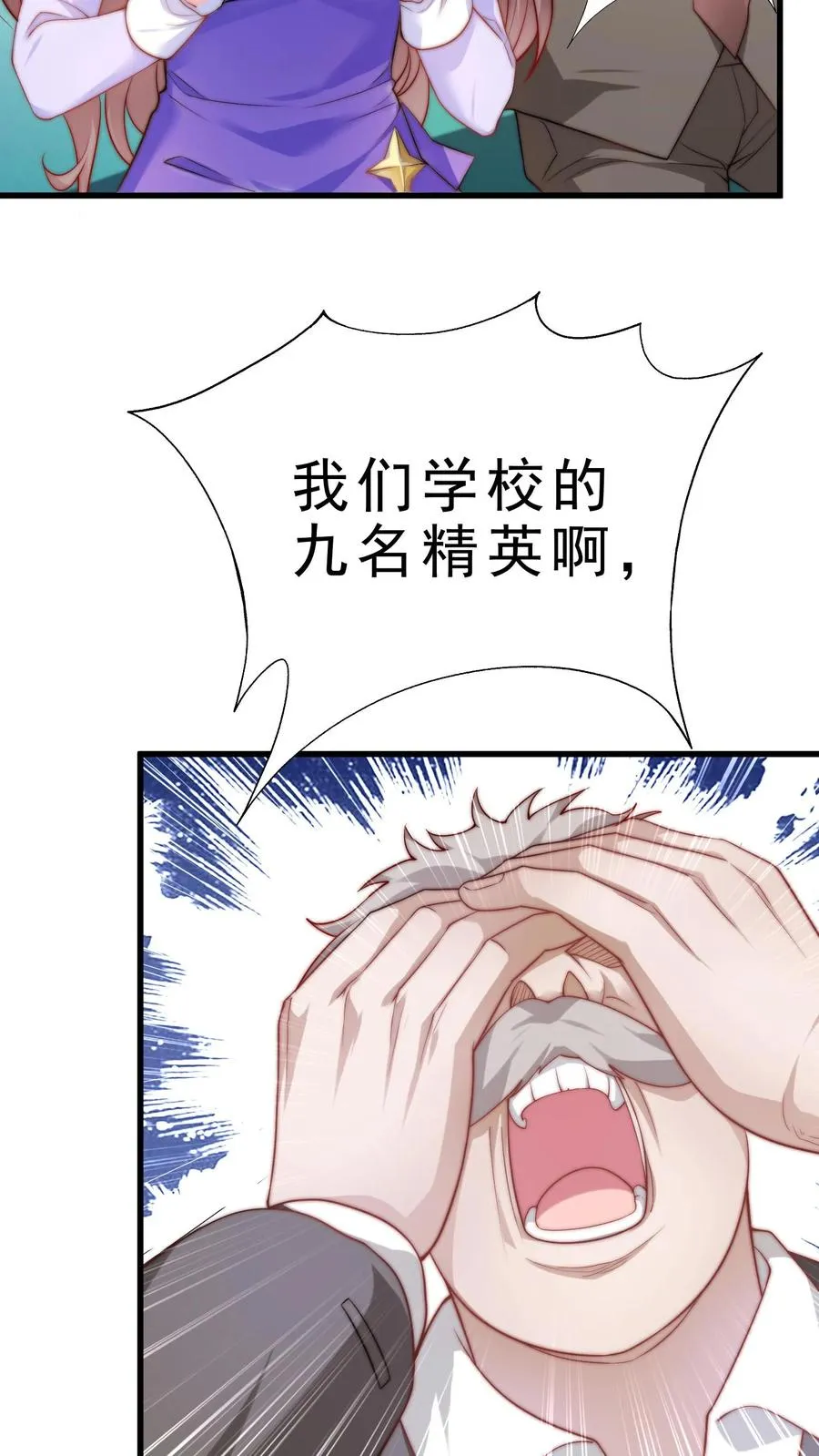 第11话 在座的都是辣鸡 第30页