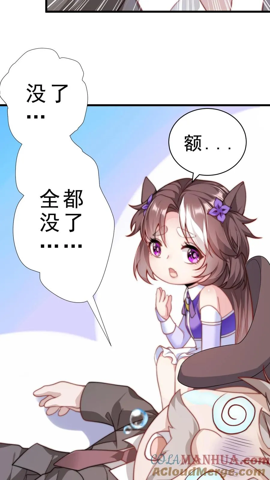 第11话 在座的都是辣鸡 第31页