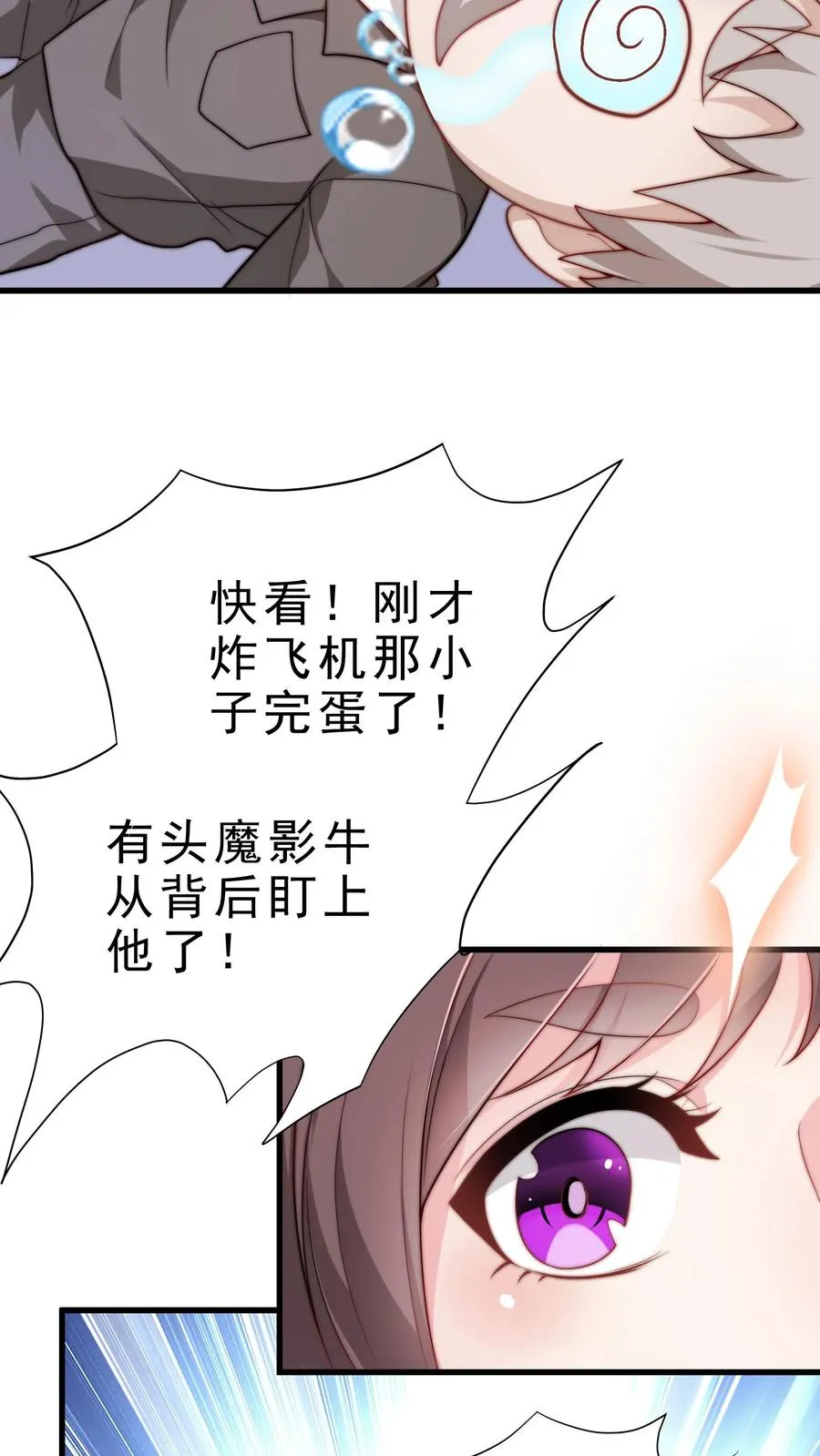 第11话 在座的都是辣鸡 第32页
