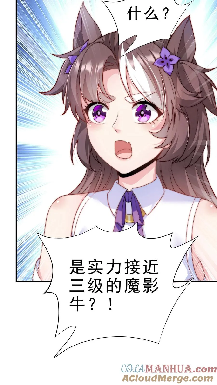 第11话 在座的都是辣鸡 第33页