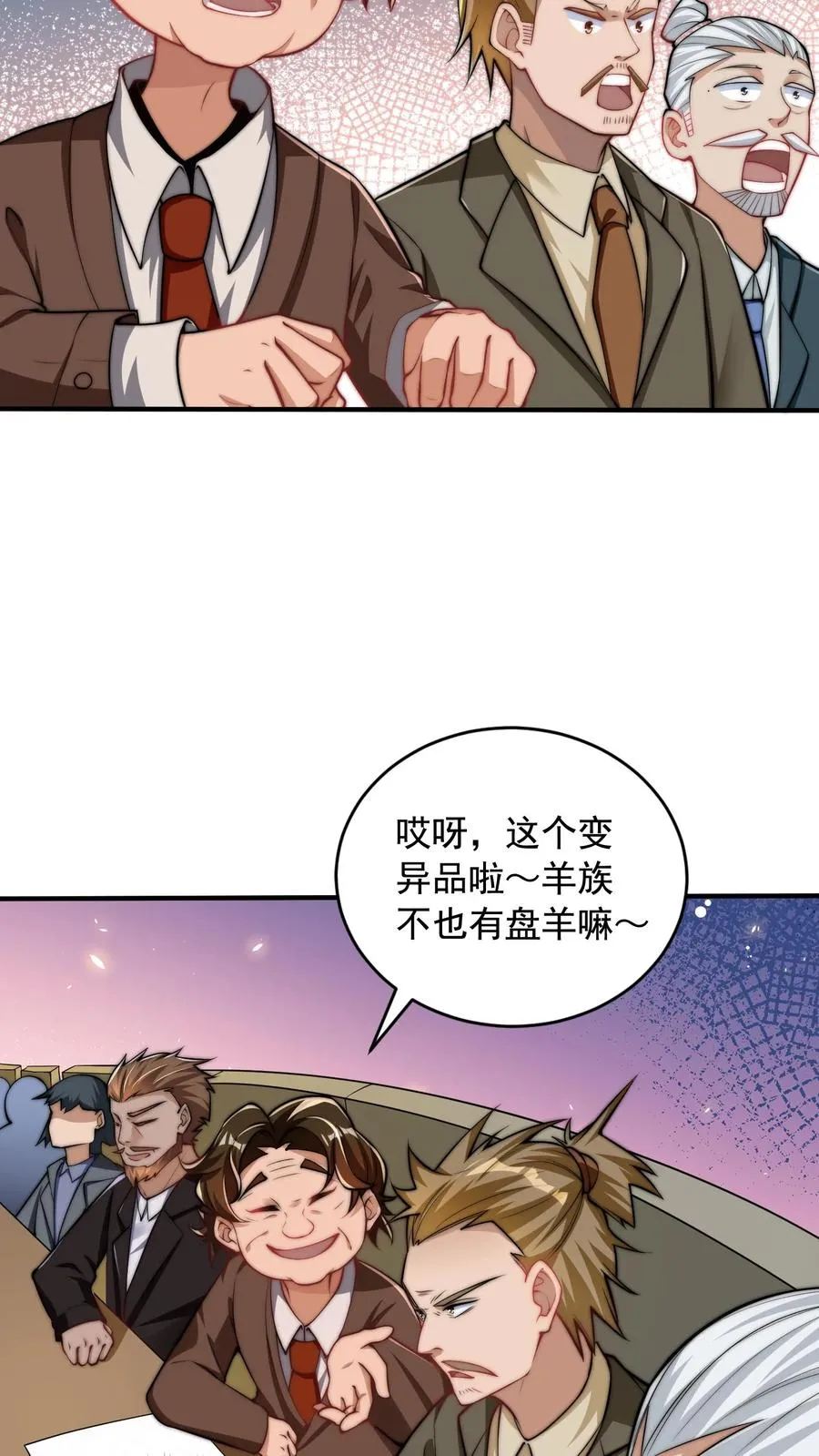 第12话 我被四个犬娘妹子缠上 第8页