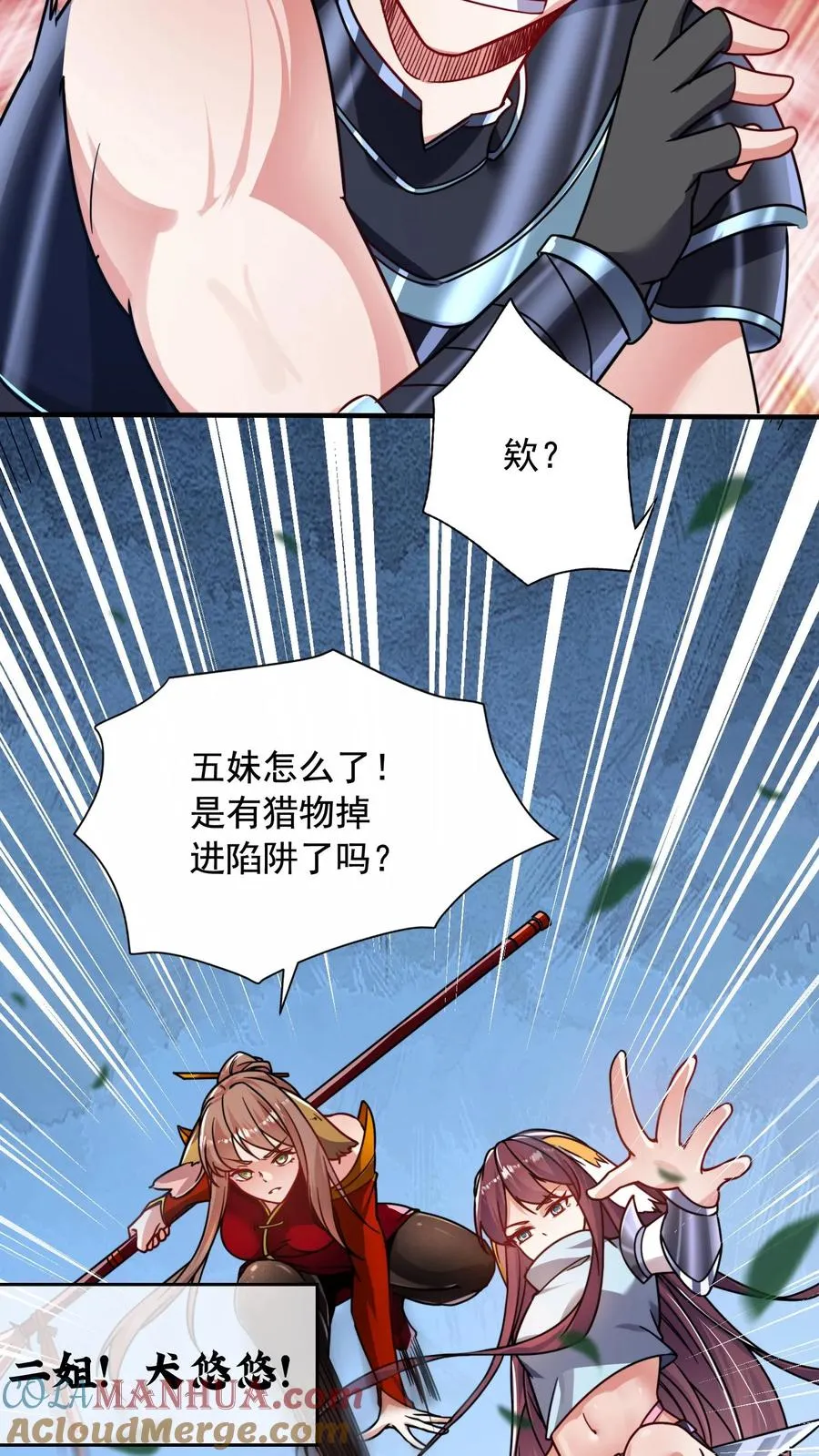 第12话 我被四个犬娘妹子缠上 第27页