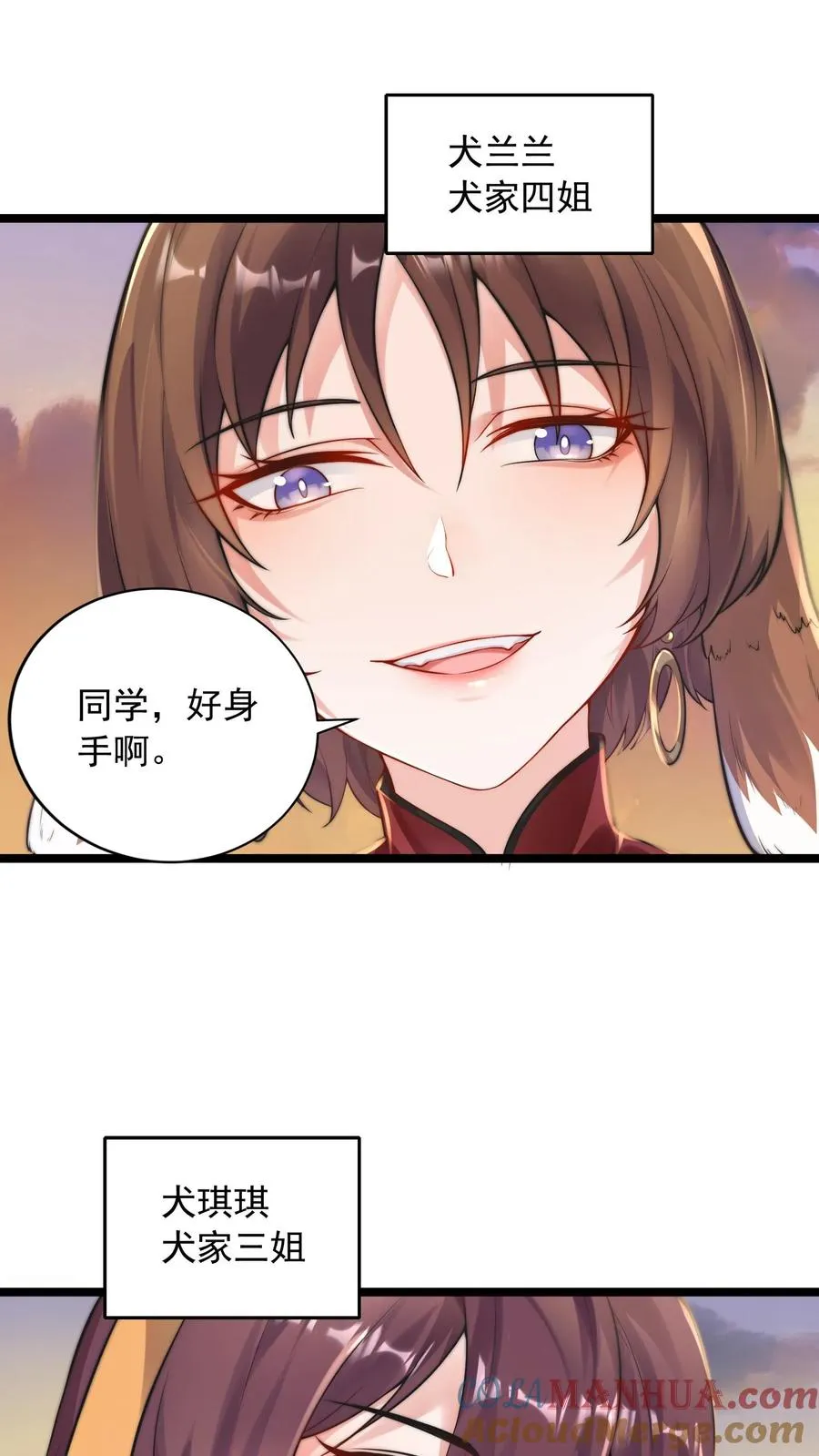 第13话 犬娘与我纠缠不休 第3页