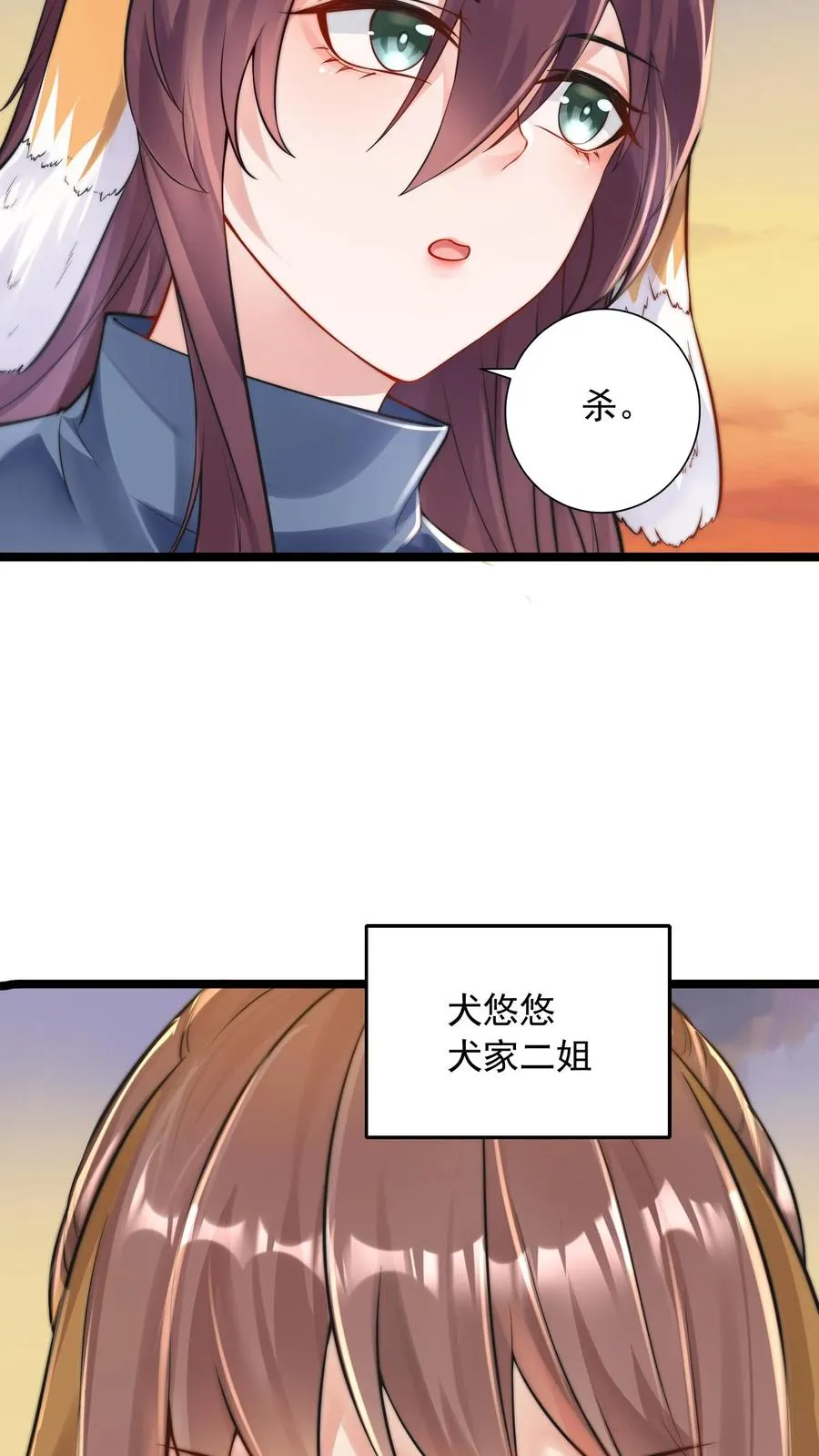 第13话 犬娘与我纠缠不休 第4页