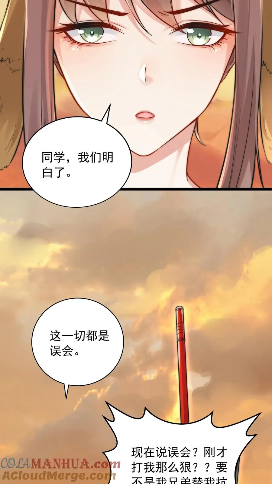 第13话 犬娘与我纠缠不休 第5页