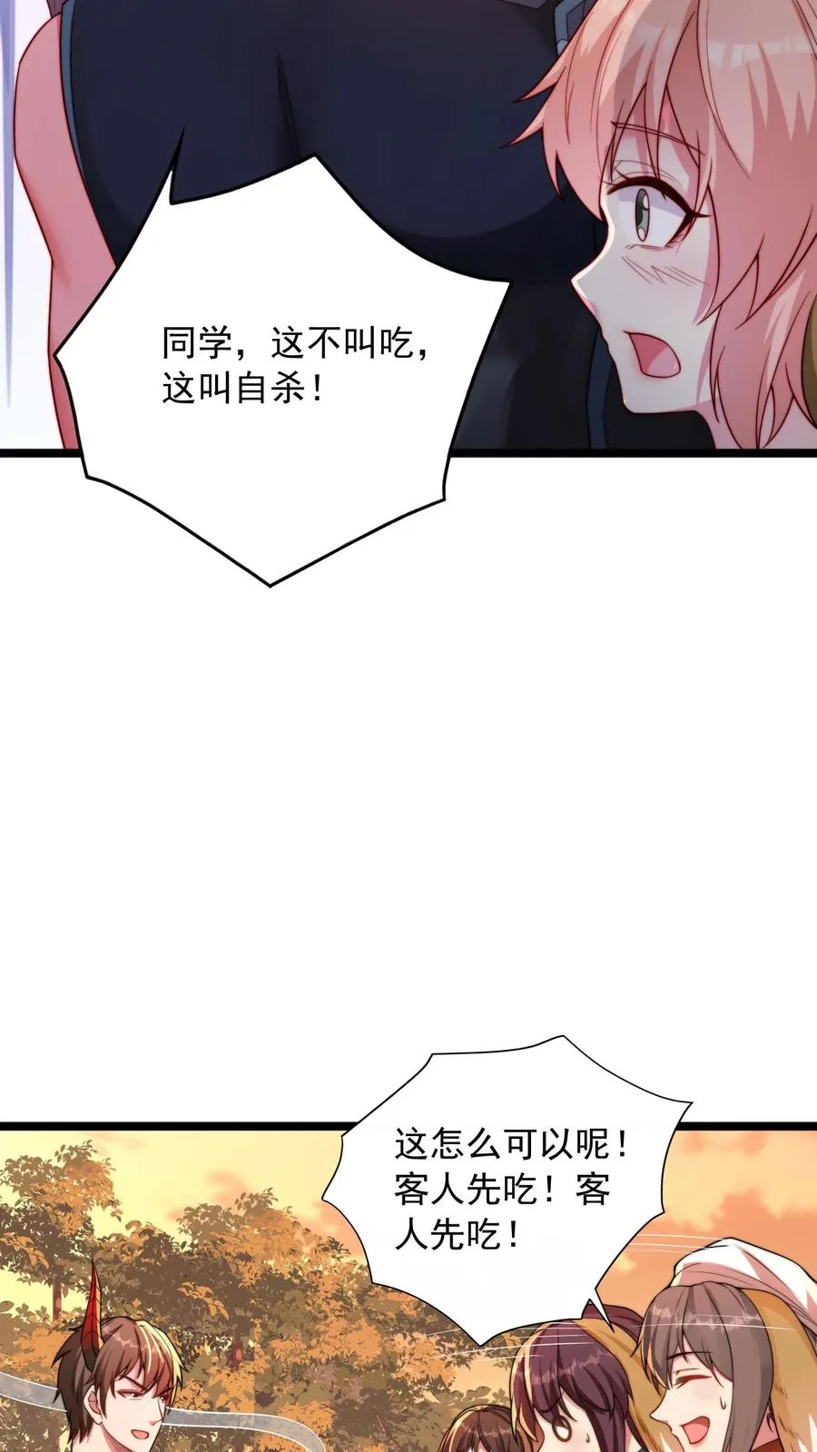 第13话 犬娘与我纠缠不休 第20页