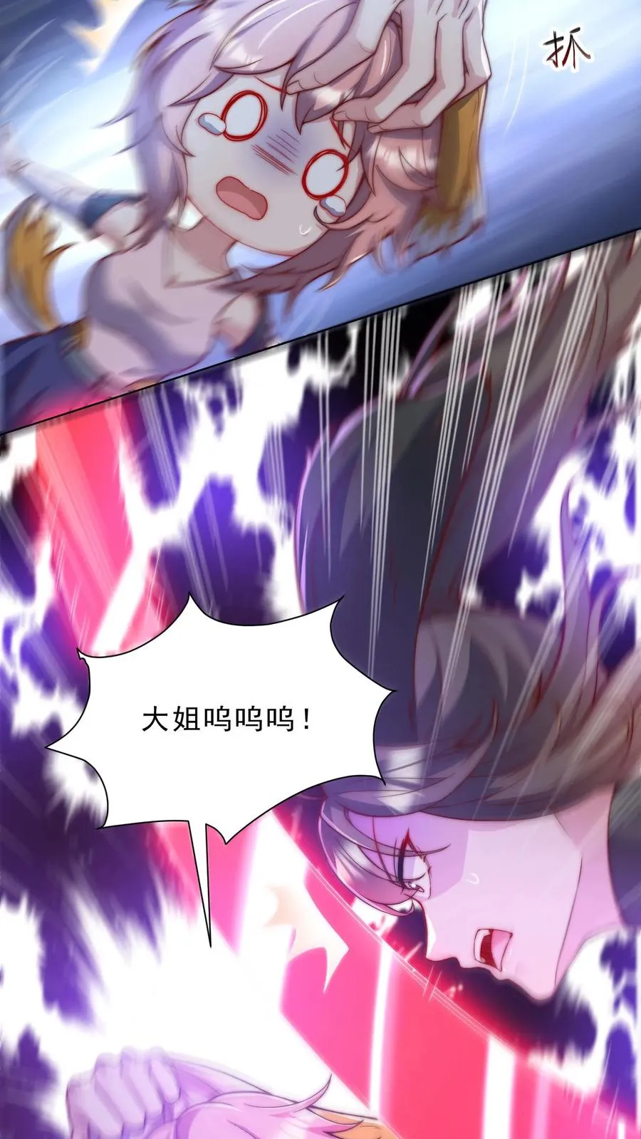 第14话 正义的群殴？这漫画主角不应该是我吗？ 第4页