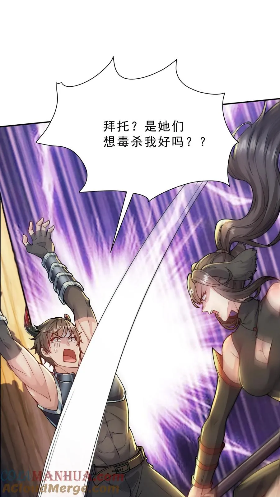 第14话 正义的群殴？这漫画主角不应该是我吗？ 第17页