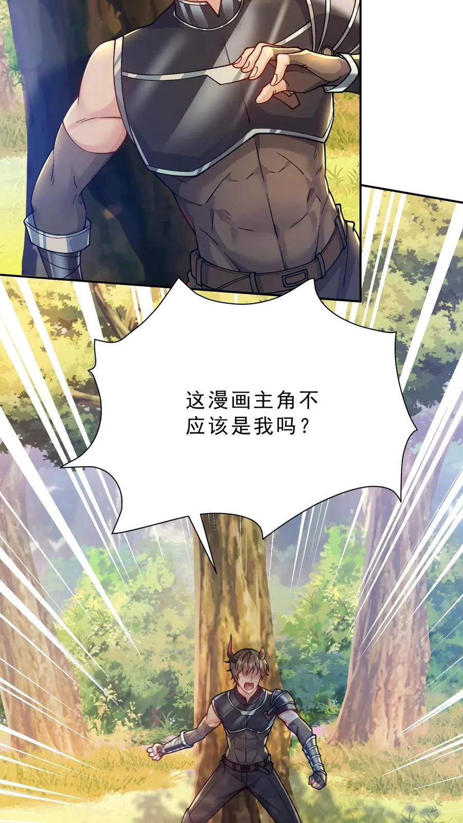 第14话 正义的群殴？这漫画主角不应该是我吗？ 第20页