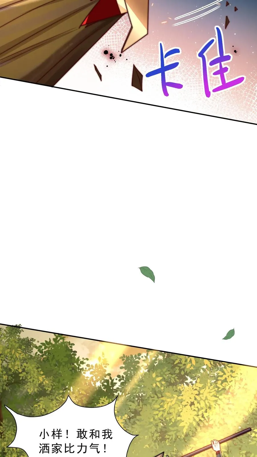 第14话 正义的群殴？这漫画主角不应该是我吗？ 第34页