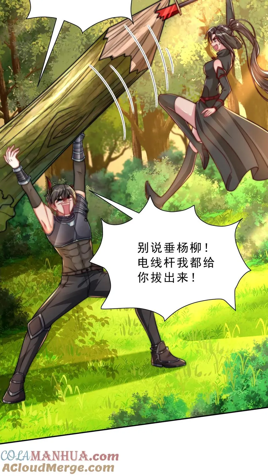 第14话 正义的群殴？这漫画主角不应该是我吗？ 第35页