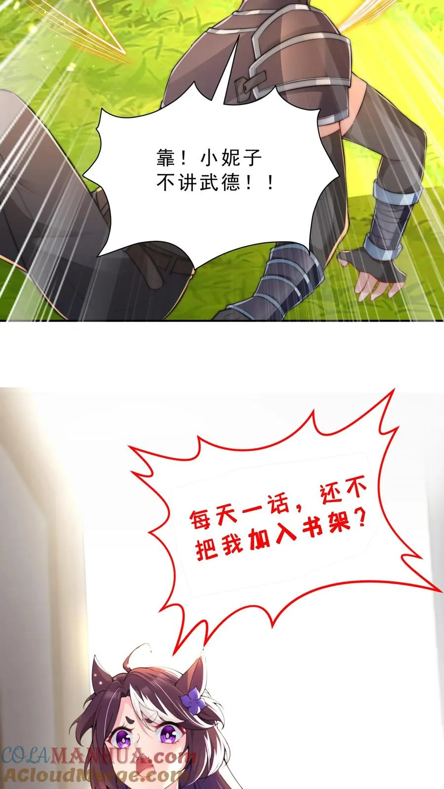 第14话 正义的群殴？这漫画主角不应该是我吗？ 第41页