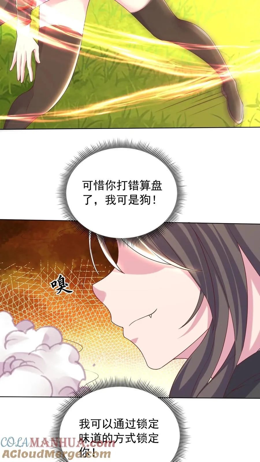 第15话 禁止外传！我和五位犬娘的那一夜 第35页