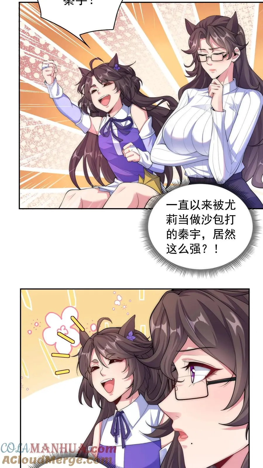 第16话 没有什么是一顿烧烤解决不了的 ！ 第3页