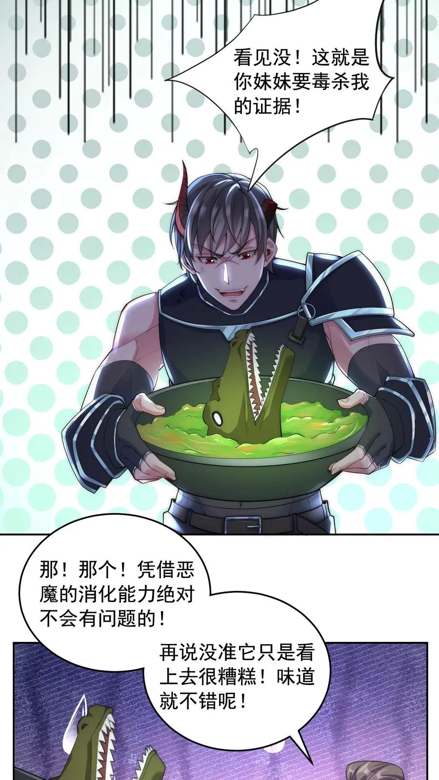 第16话 没有什么是一顿烧烤解决不了的 ！ 第6页