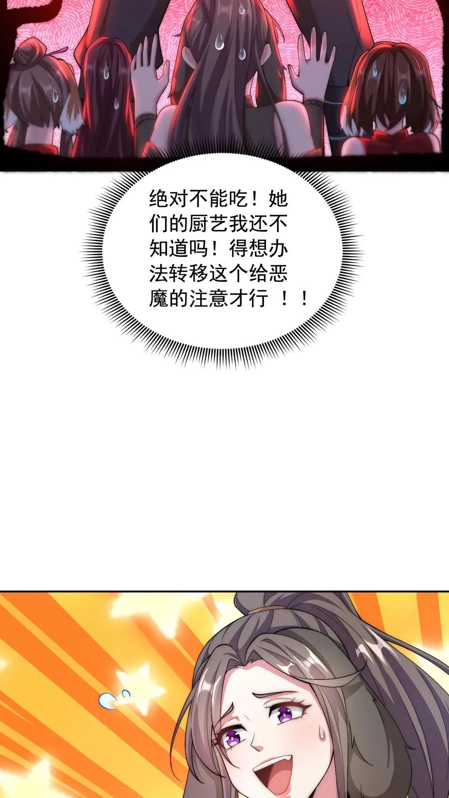 第16话 没有什么是一顿烧烤解决不了的 ！ 第8页