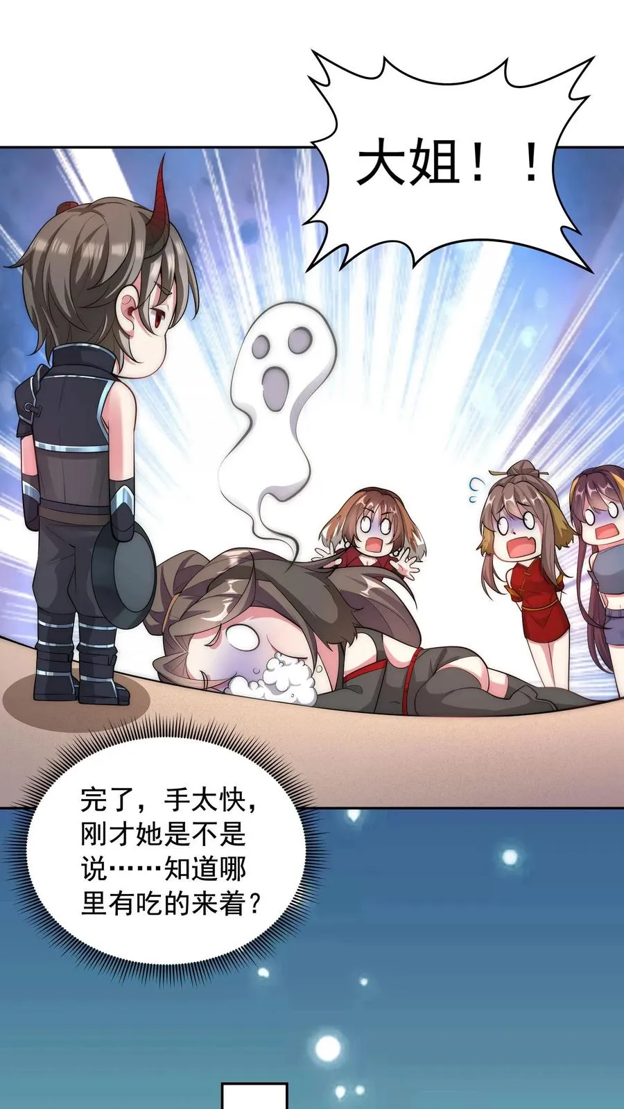 第16话 没有什么是一顿烧烤解决不了的 ！ 第10页