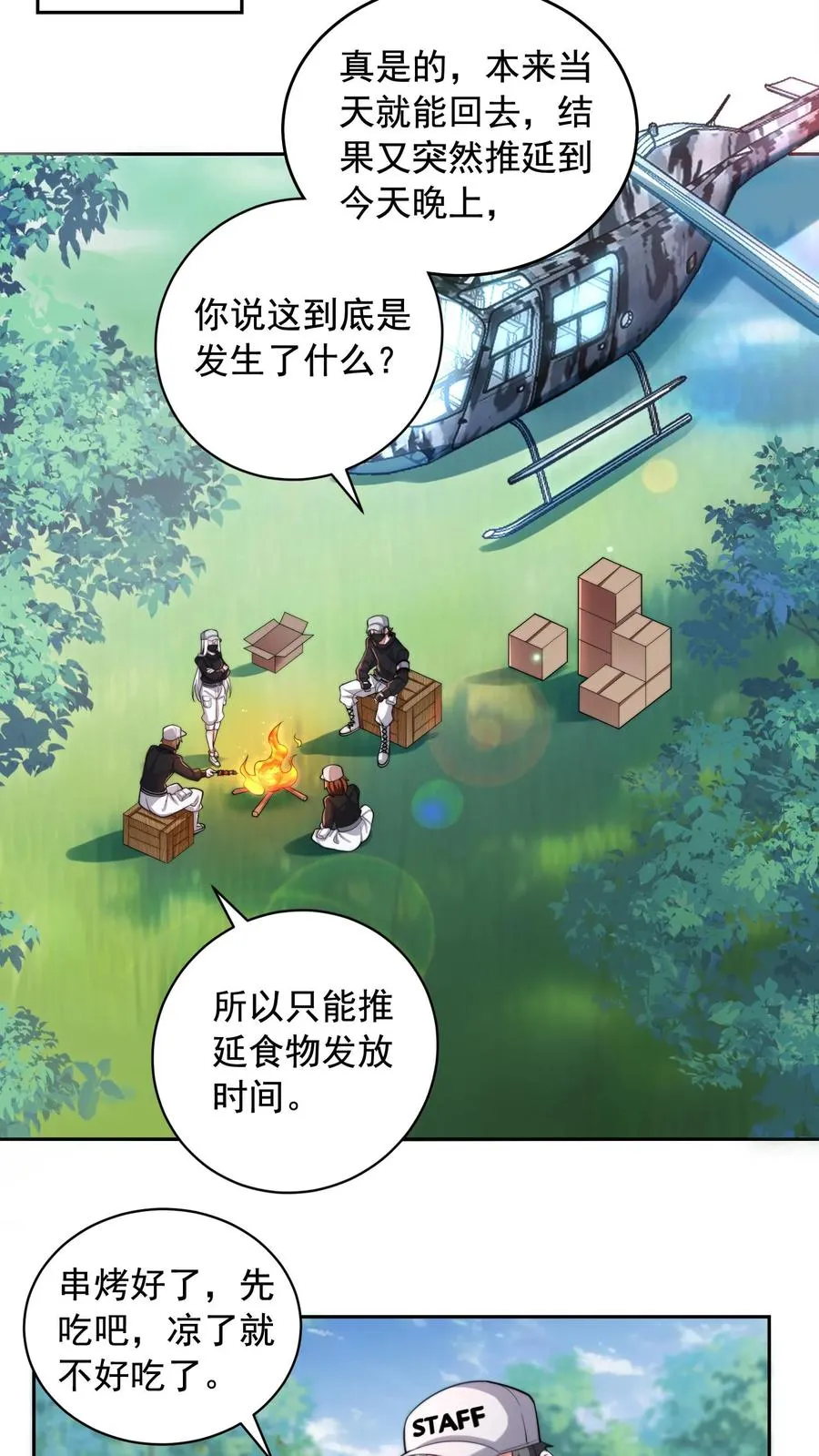 第16话 没有什么是一顿烧烤解决不了的 ！ 第12页