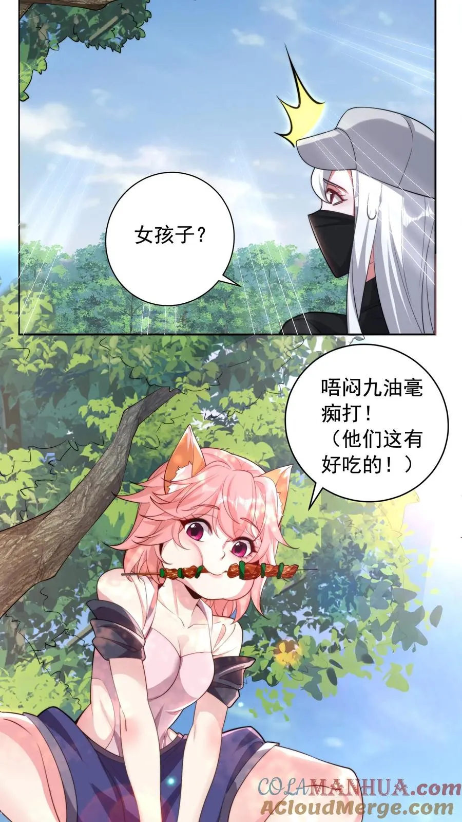 第16话 没有什么是一顿烧烤解决不了的 ！ 第15页