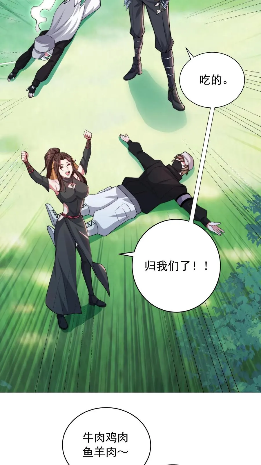 第16话 没有什么是一顿烧烤解决不了的 ！ 第18页