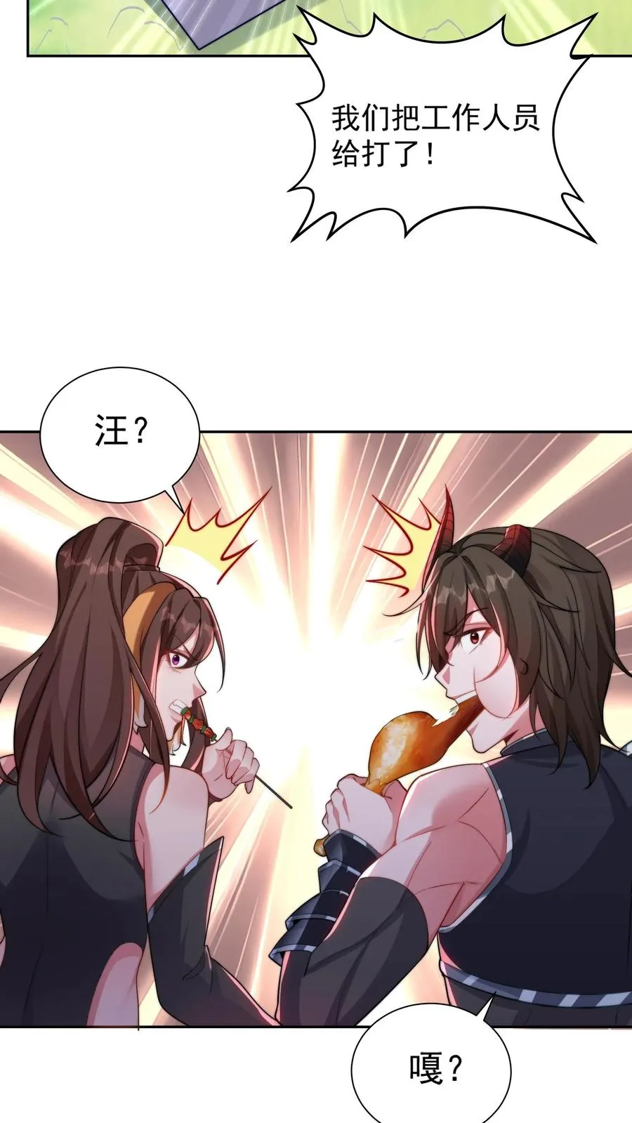 第16话 没有什么是一顿烧烤解决不了的 ！ 第22页