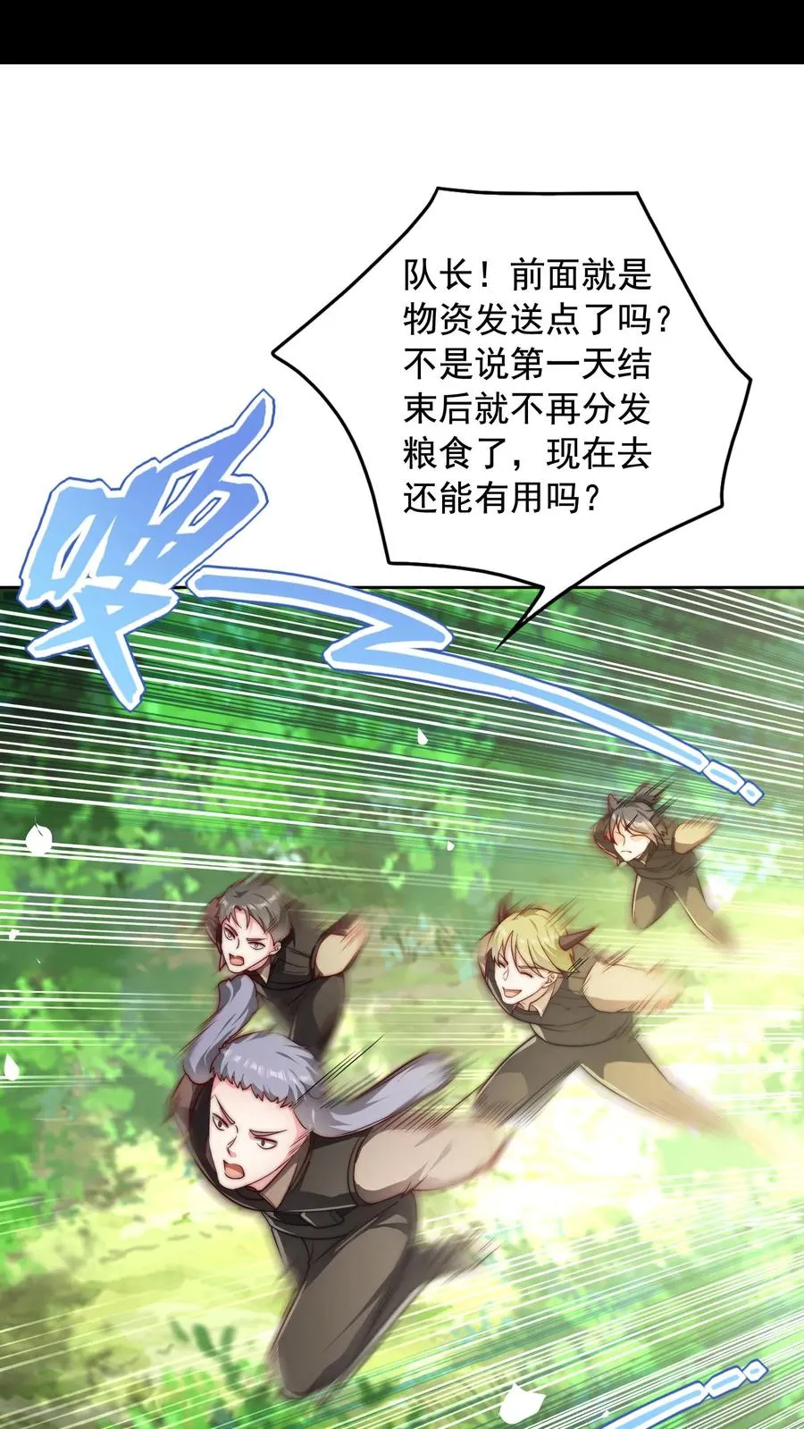 第17话 忽悠，接着忽悠！ 第2页
