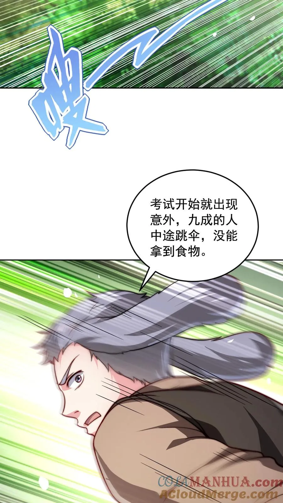 第17话 忽悠，接着忽悠！ 第3页