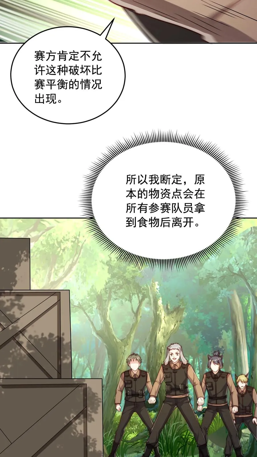 第17话 忽悠，接着忽悠！ 第4页