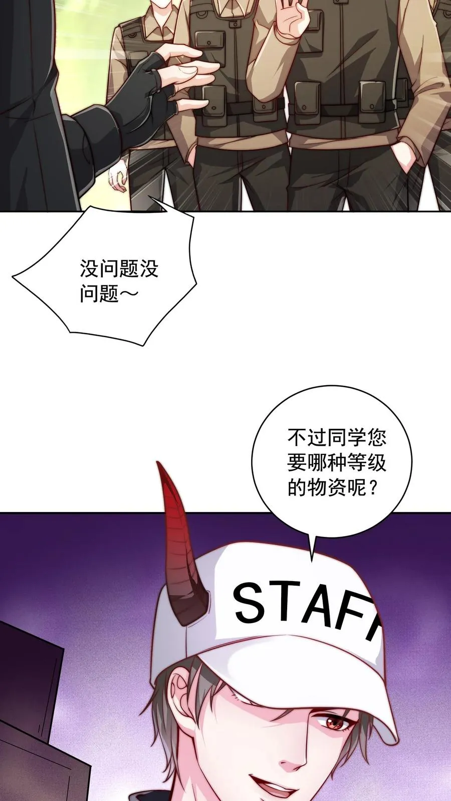 第17话 忽悠，接着忽悠！ 第8页