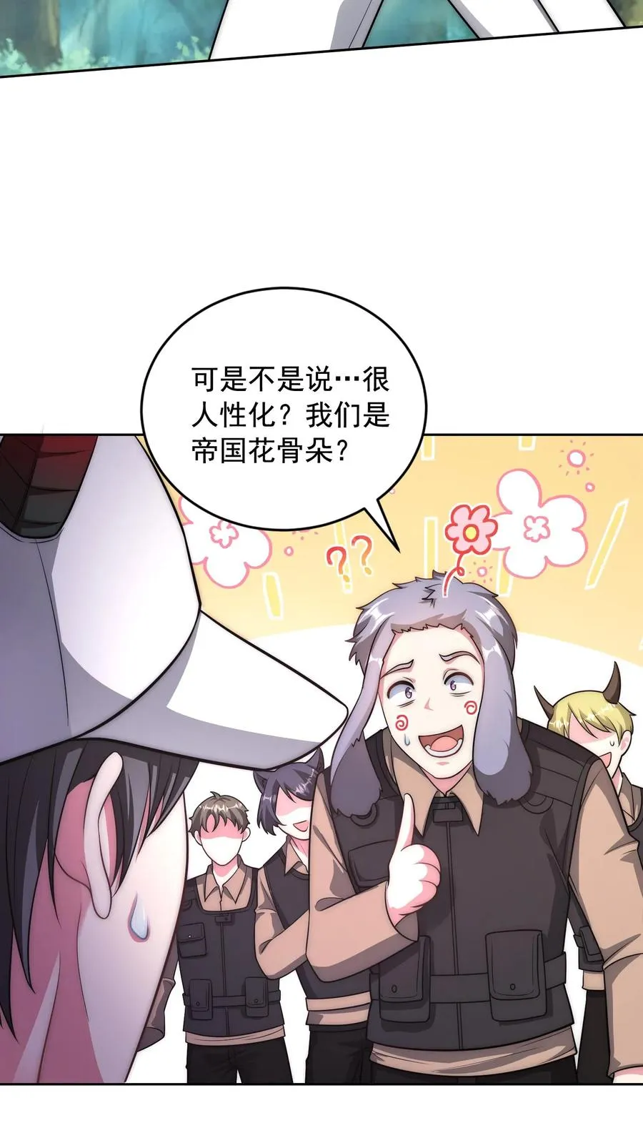 第17话 忽悠，接着忽悠！ 第16页