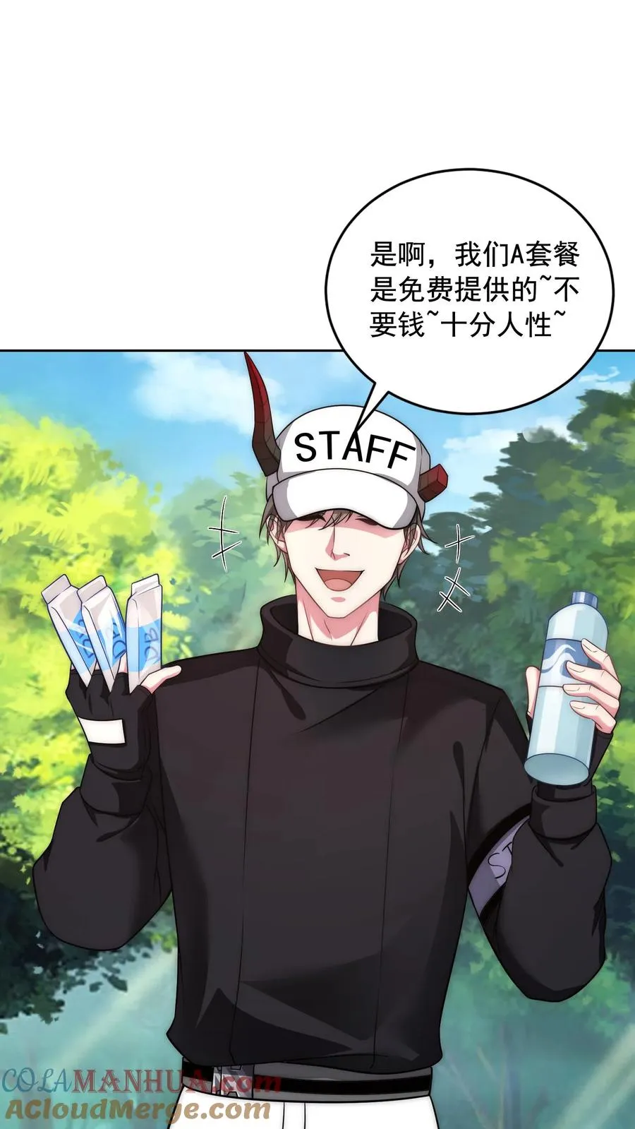 第17话 忽悠，接着忽悠！ 第17页