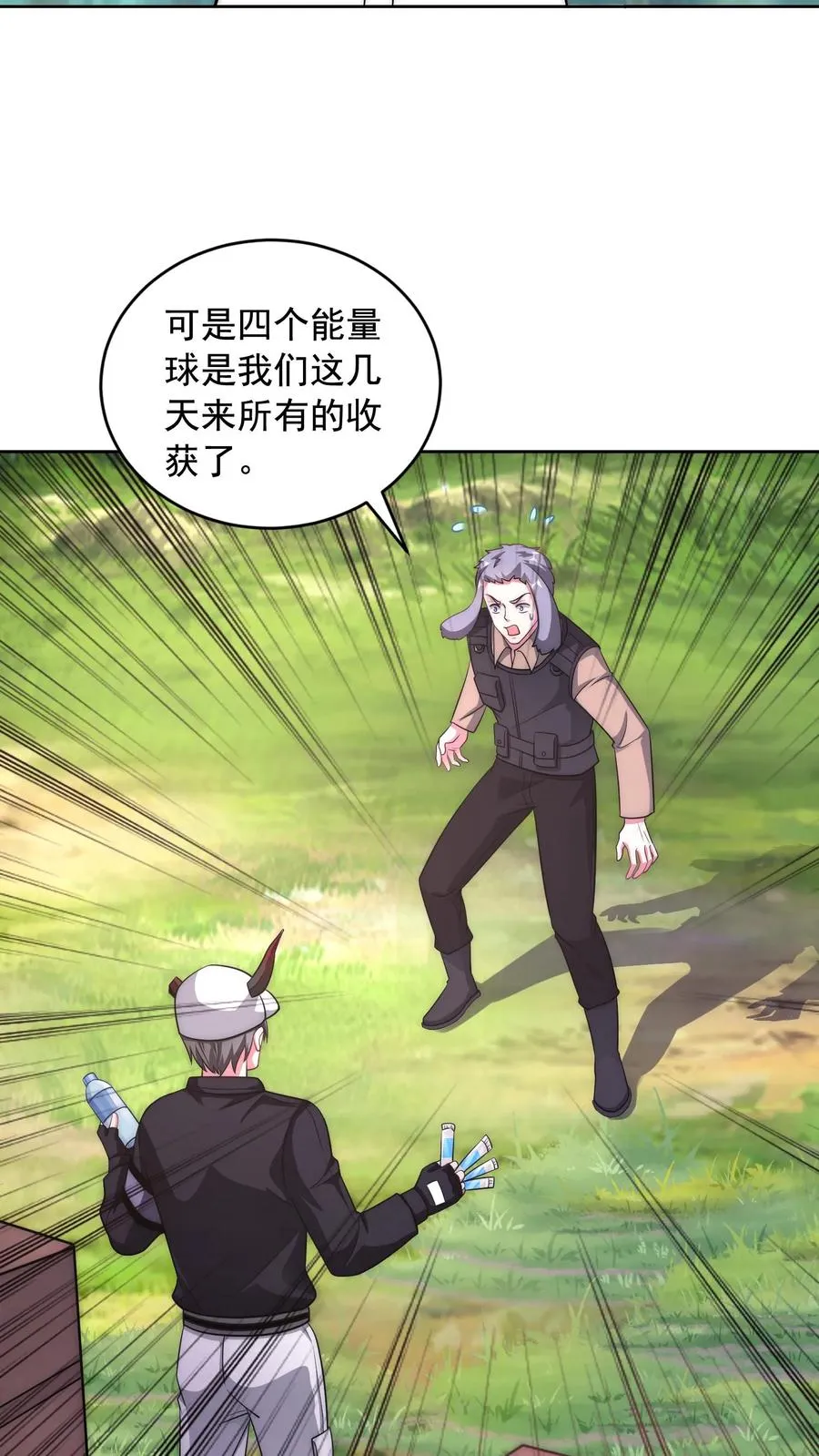 第17话 忽悠，接着忽悠！ 第18页