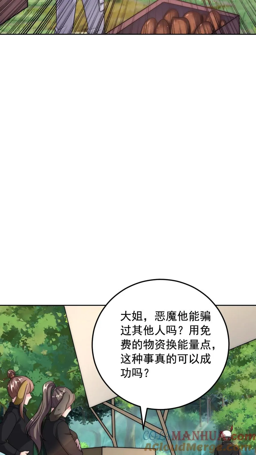 第17话 忽悠，接着忽悠！ 第19页