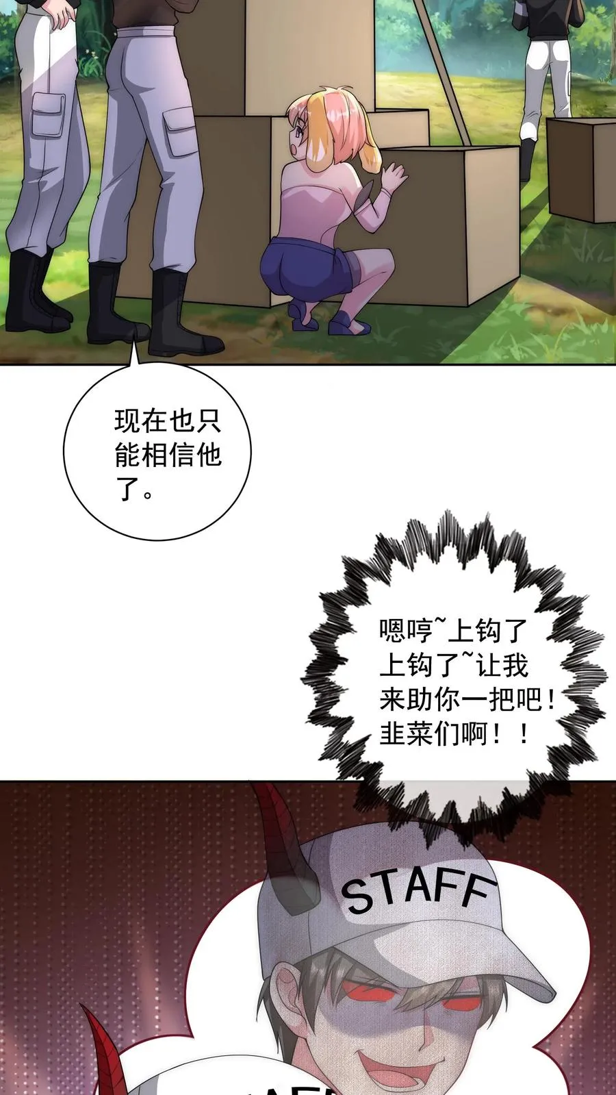 第17话 忽悠，接着忽悠！ 第20页