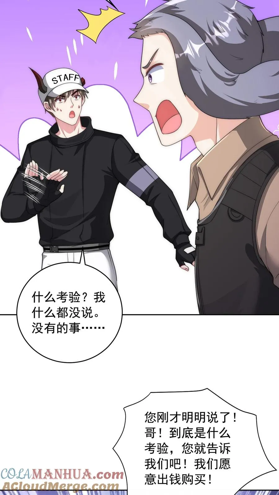 第17话 忽悠，接着忽悠！ 第23页