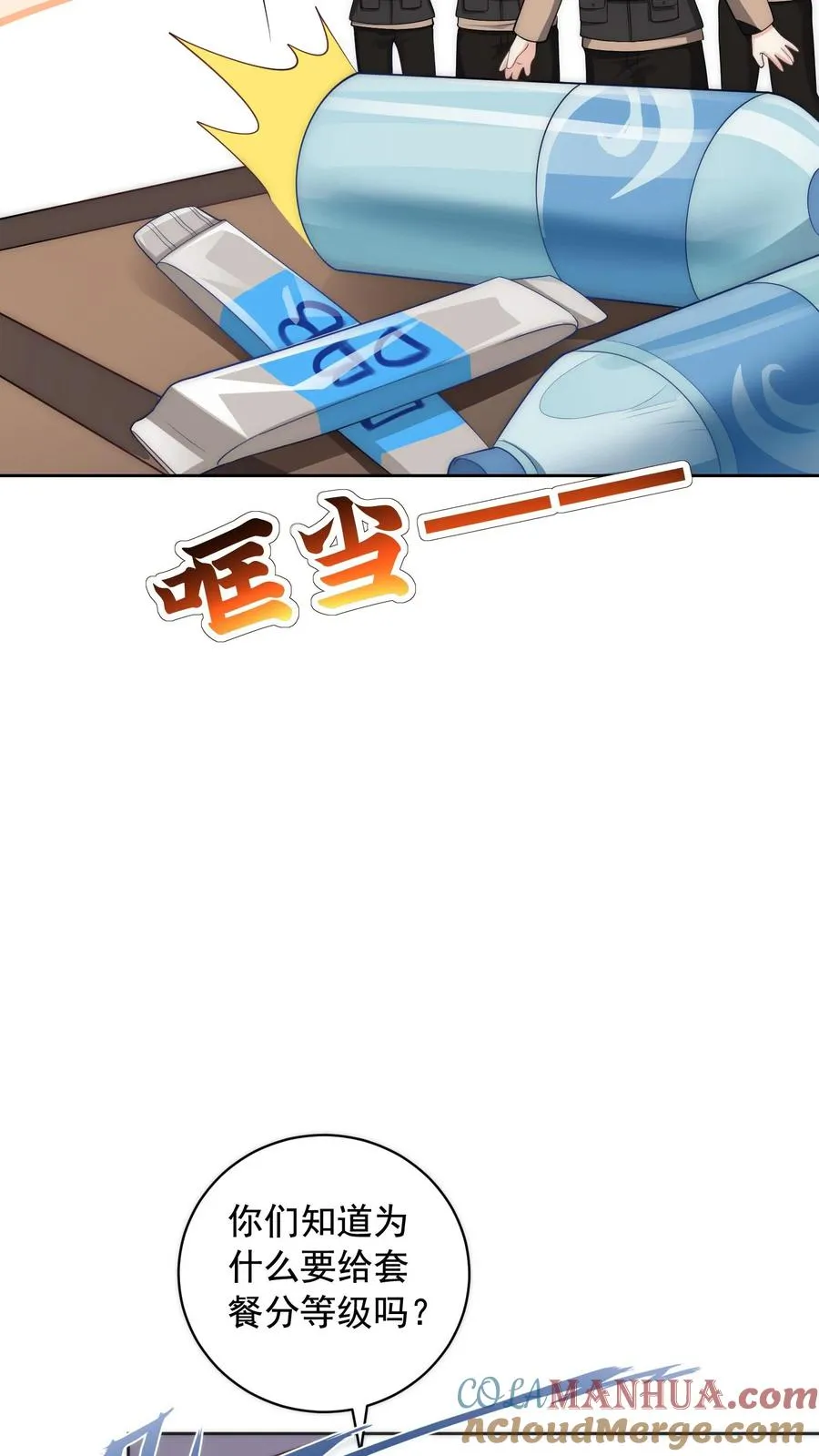 第17话 忽悠，接着忽悠！ 第27页