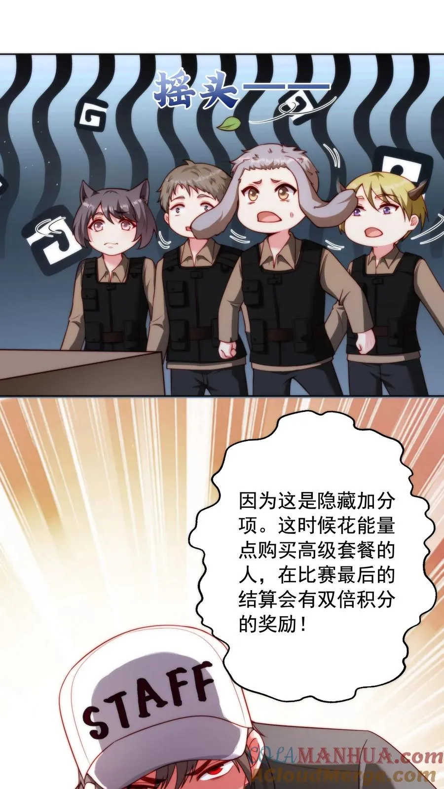 第17话 忽悠，接着忽悠！ 第29页