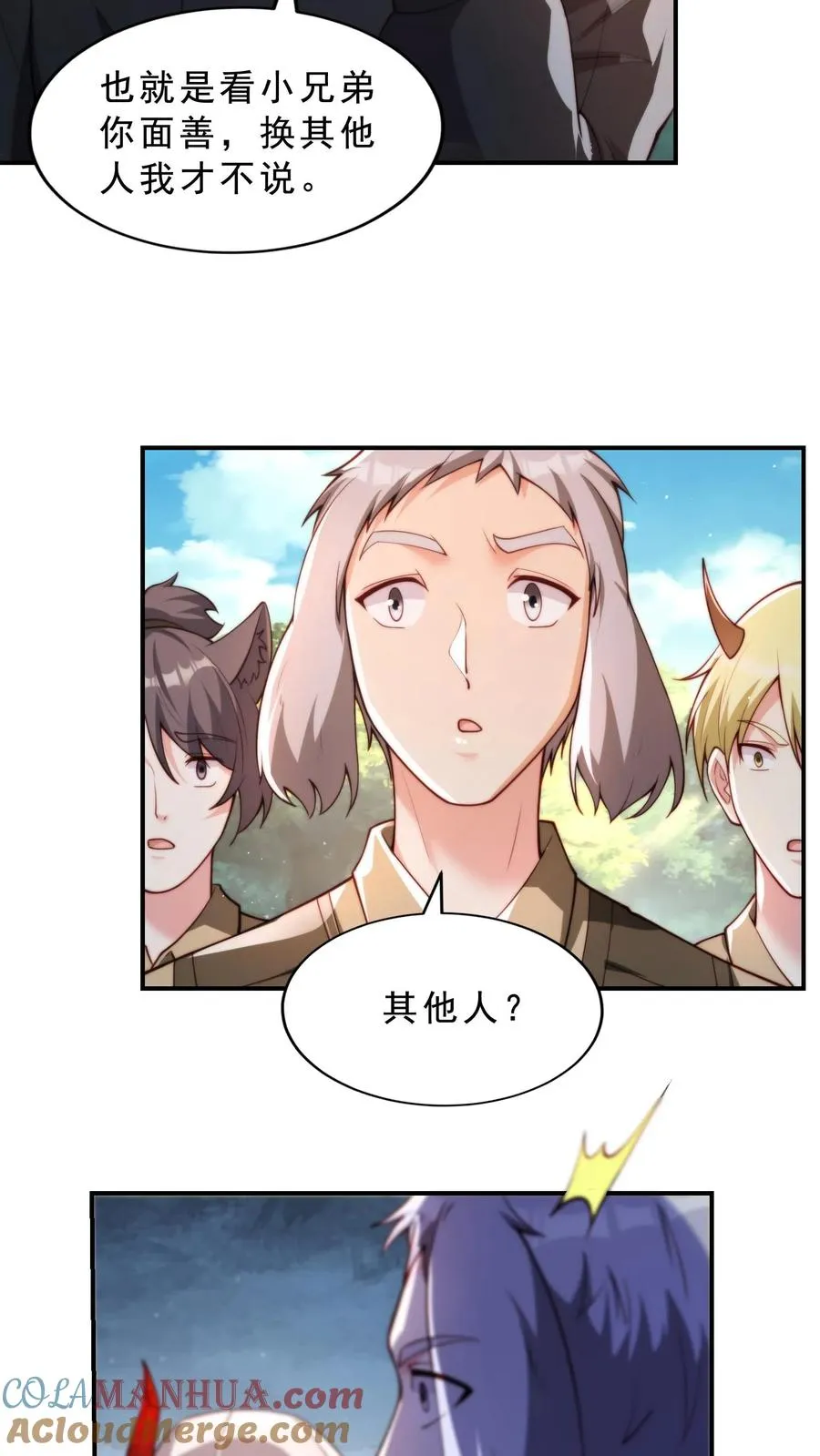 第18话 总有美女盯上我 第3页
