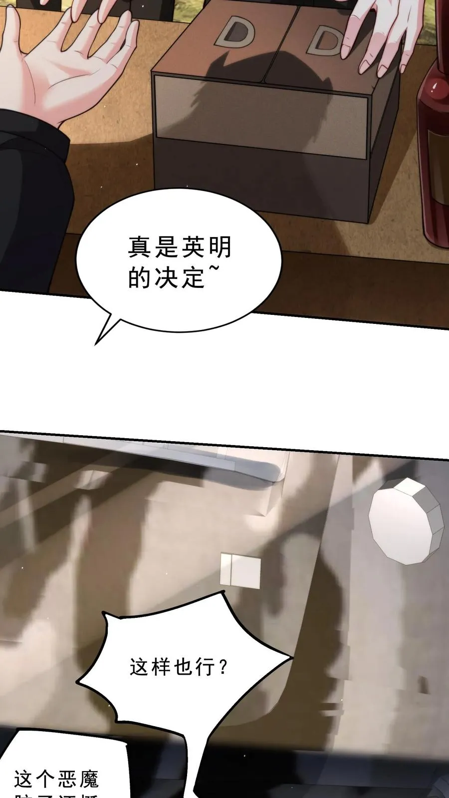 第18话 总有美女盯上我 第6页