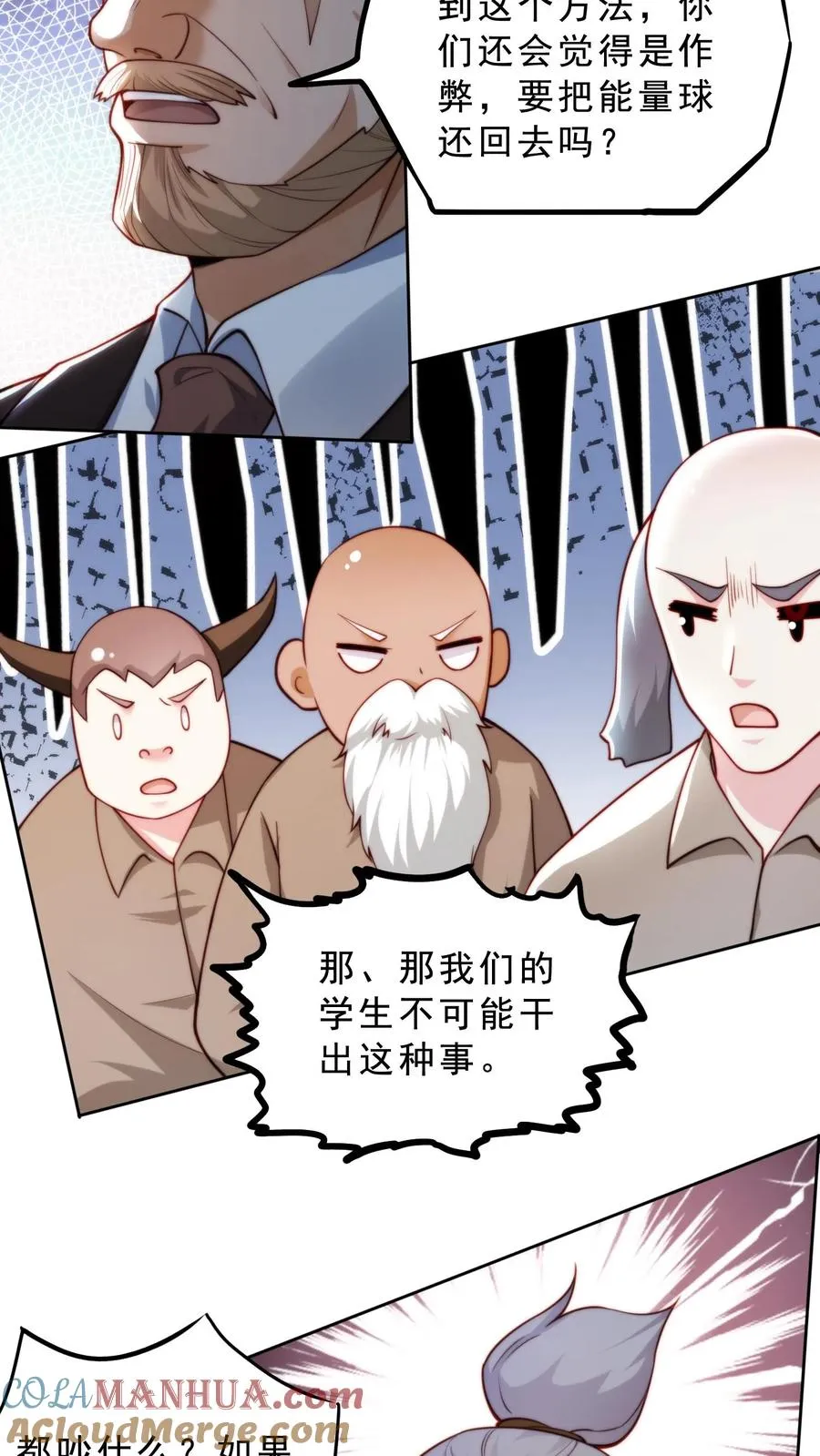 第18话 总有美女盯上我 第11页