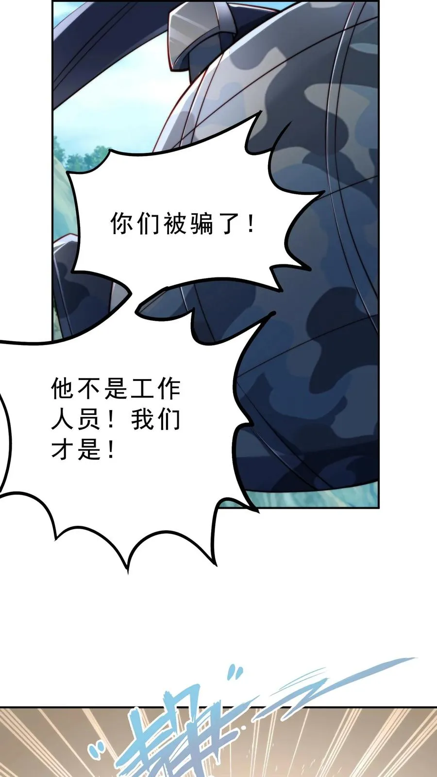 第18话 总有美女盯上我 第16页