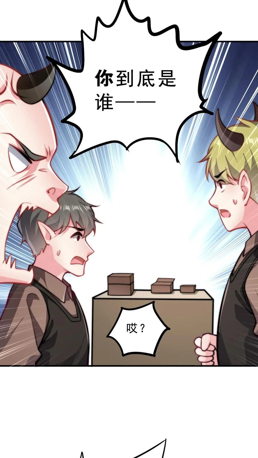 第18话 总有美女盯上我 第20页