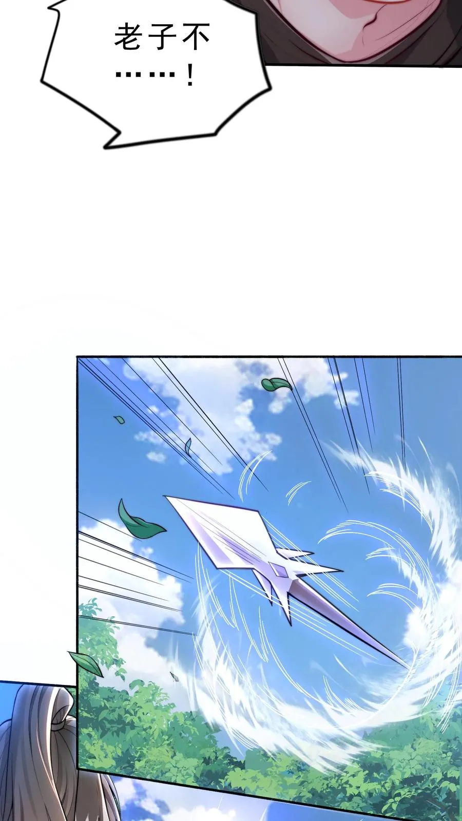 第18话 总有美女盯上我 第26页