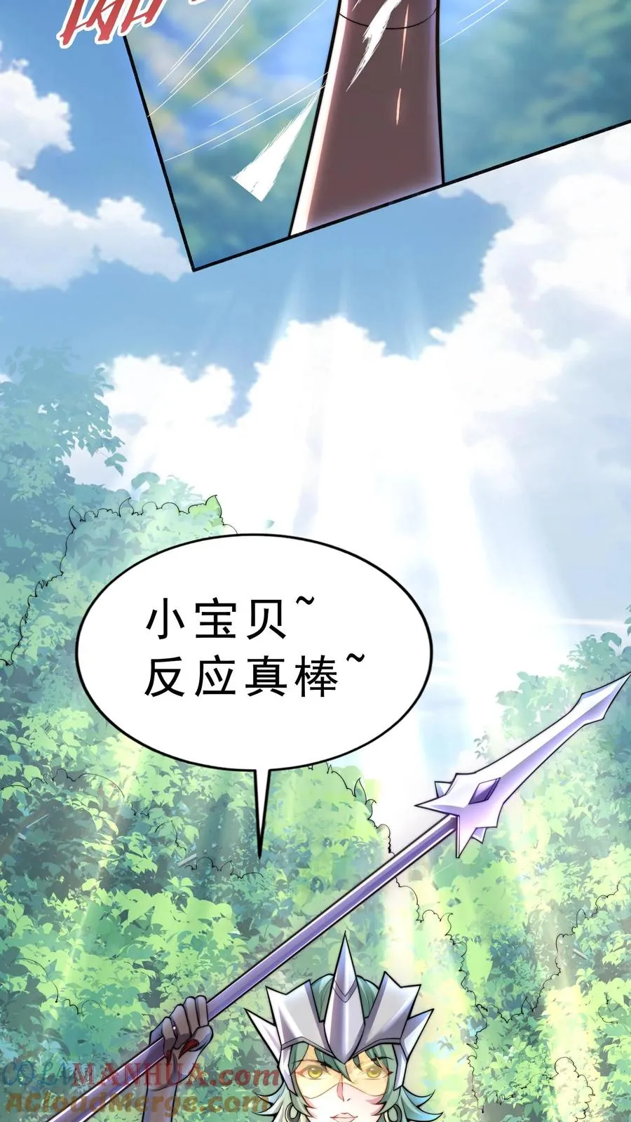 第18话 总有美女盯上我 第31页